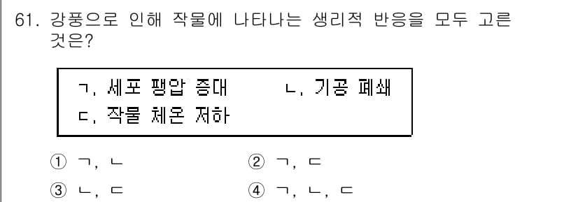 손해평가사 2020년 61번 - 정답과 핵심 포인트를 검수 중인 기출문제