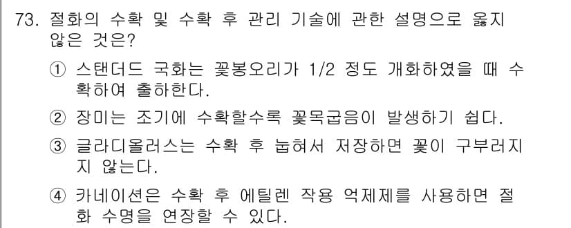 손해평가사 2020년 73번 - 정답과 핵심 포인트를 검수 중인 기출문제
