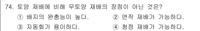 손해평가사 2020년 74번 - 무토양 재배는 배지의 사용으로 인해 식물 성장에 필요한 환경을 조절할 수... 에 관한 핵심 기출문제