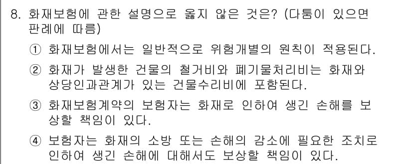 손해평가사 2020년 8번 - 정답과 핵심 포인트를 검수 중인 기출문제