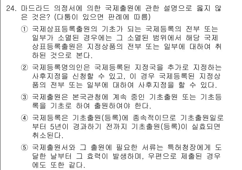 변리사_1차(1교시) 2020년 24번 - 정답과 핵심 포인트를 검수 중인 기출문제