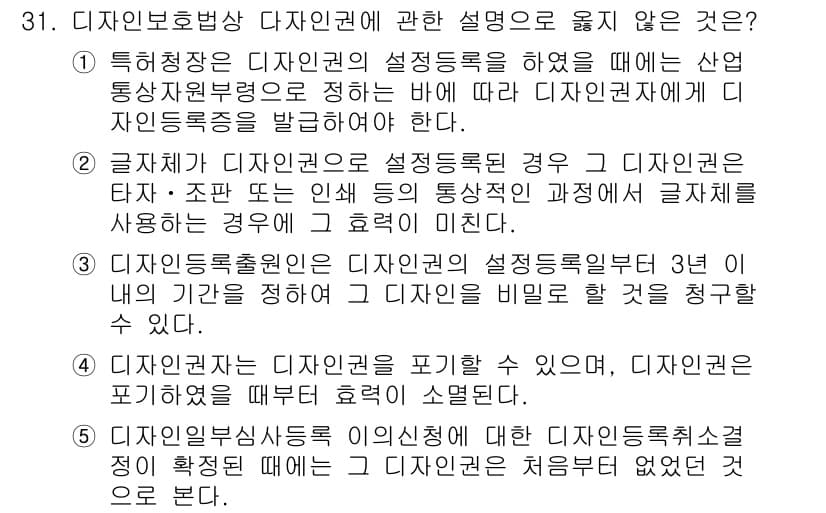 변리사_1차(1교시) 2020년 31번 - 정답과 핵심 포인트를 검수 중인 기출문제