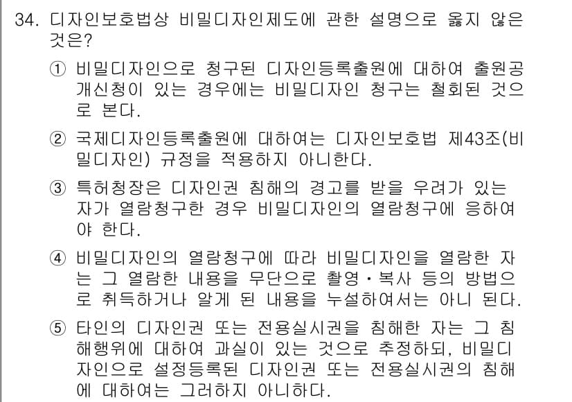 변리사_1차(1교시) 2020년 34번 - 정답과 핵심 포인트를 검수 중인 기출문제
