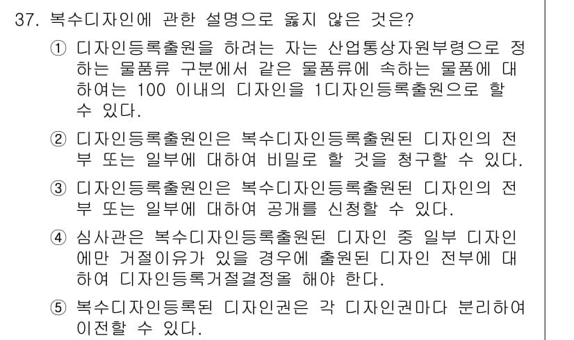 변리사_1차(1교시) 2020년 37번 - 정답과 핵심 포인트를 검수 중인 기출문제