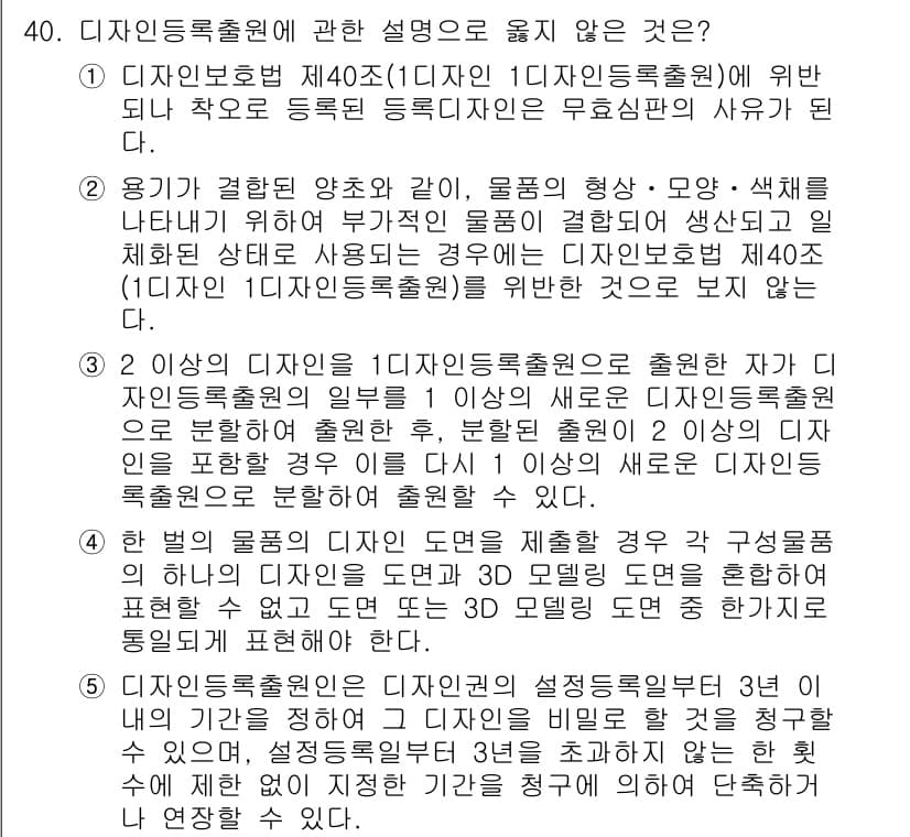 변리사_1차(1교시) 2020년 40번 - 정답과 핵심 포인트를 검수 중인 기출문제