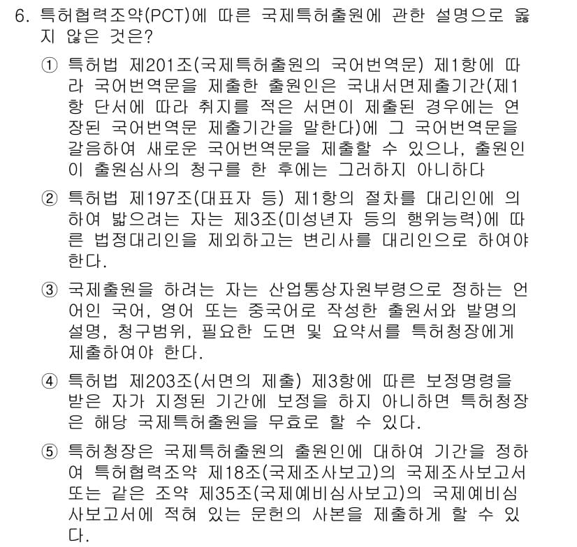 변리사_1차(1교시) 2020년 6번 - 정답과 핵심 포인트를 검수 중인 기출문제