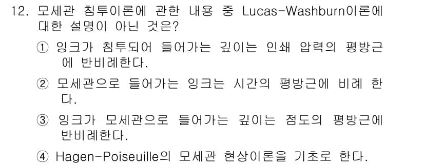 인쇄설계기사 2015년 12번 - 정답과 핵심 포인트를 검수 중인 기출문제