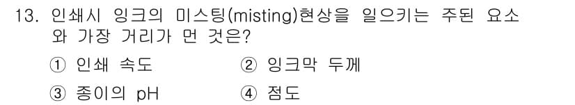 인쇄설계기사 2015년 13번 - 정답과 핵심 포인트를 검수 중인 기출문제