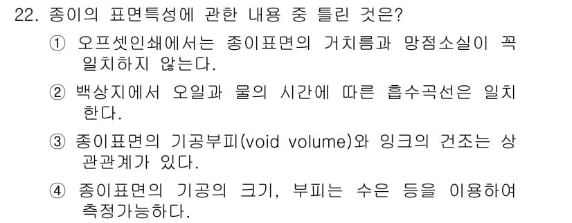 인쇄설계기사 2015년 22번 - 정답과 핵심 포인트를 검수 중인 기출문제