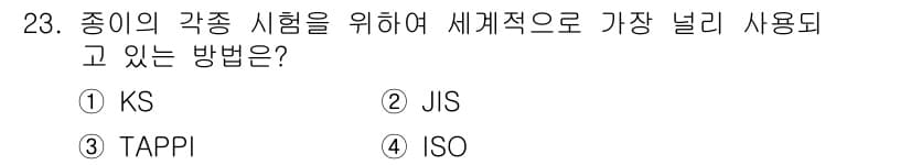 인쇄설계기사 2015년 23번 - 정답과 핵심 포인트를 검수 중인 기출문제