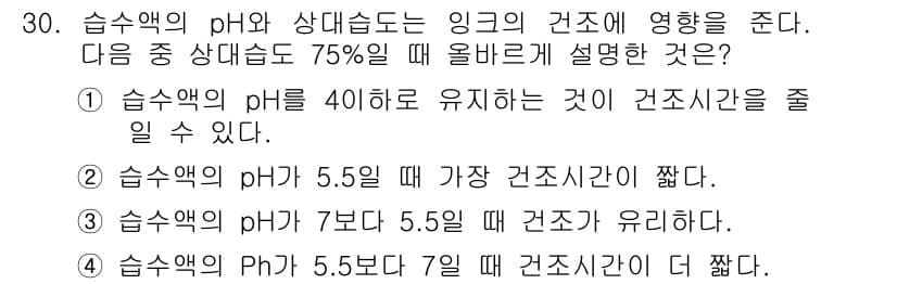 인쇄설계기사 2015년 30번 - 습수액의 pH가 건조 시간에 미치는 영향을 고려할 때, pH가 5.5일 ... 에 관한 핵심 기출문제