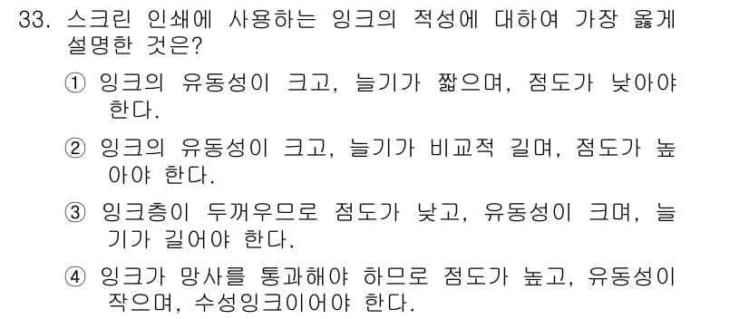 인쇄설계기사 2015년 33번 - 정답과 핵심 포인트를 검수 중인 기출문제