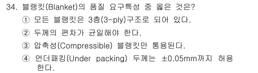 인쇄설계기사 2015년 34번 - 정답과 핵심 포인트를 검수 중인 기출문제