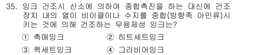 인쇄설계기사 2015년 35번 - 정답과 핵심 포인트를 검수 중인 기출문제