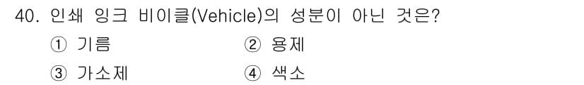 인쇄설계기사 2015년 40번 - 정답과 핵심 포인트를 검수 중인 기출문제