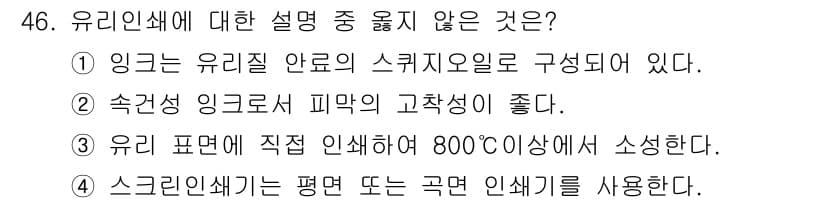 인쇄설계기사 2015년 46번 - 정답과 핵심 포인트를 검수 중인 기출문제