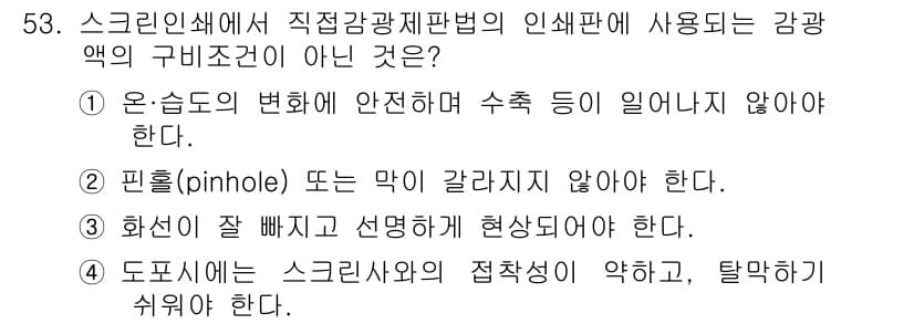 인쇄설계기사 2015년 53번 - 정답과 핵심 포인트를 검수 중인 기출문제
