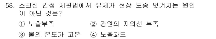 인쇄설계기사 2015년 58번 - 정답과 핵심 포인트를 검수 중인 기출문제