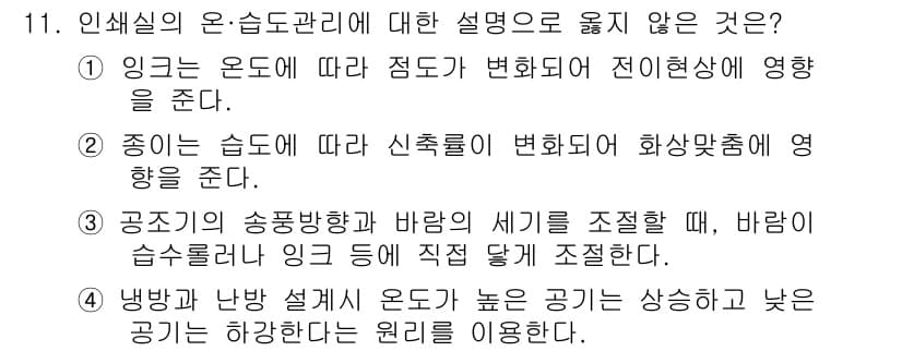 인쇄설계기사 2017년 11번 - 정답과 핵심 포인트를 검수 중인 기출문제