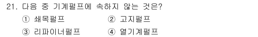 인쇄설계기사 2017년 21번 - 정답과 핵심 포인트를 검수 중인 기출문제