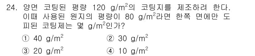 인쇄설계기사 2017년 24번 - 정답과 핵심 포인트를 검수 중인 기출문제
