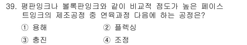 인쇄설계기사 2017년 39번 - 정답과 핵심 포인트를 검수 중인 기출문제