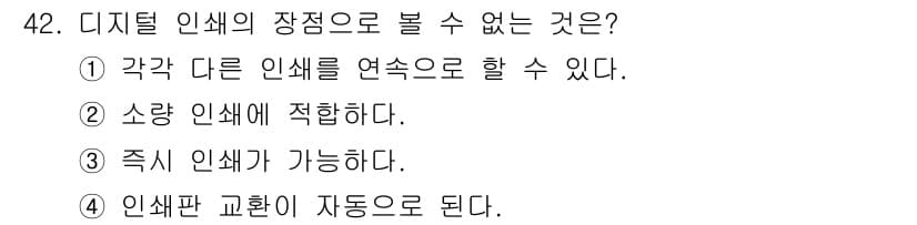 인쇄설계기사 2017년 42번 - 정답과 핵심 포인트를 검수 중인 기출문제