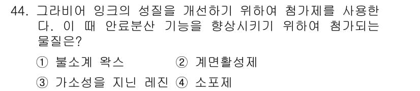 인쇄설계기사 2017년 44번 - 정답과 핵심 포인트를 검수 중인 기출문제