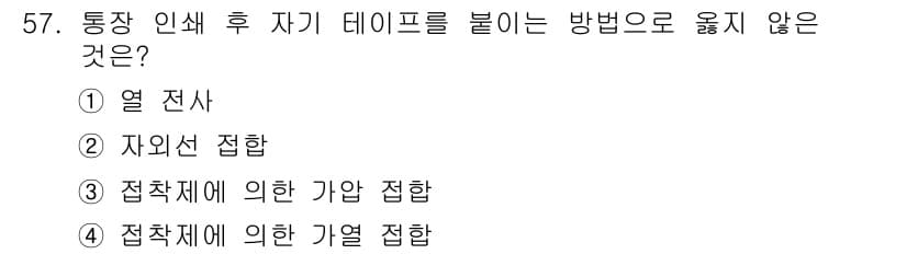 인쇄설계기사 2017년 57번 - 정답과 핵심 포인트를 검수 중인 기출문제
