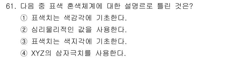 인쇄설계기사 2017년 61번 - 정답과 핵심 포인트를 검수 중인 기출문제