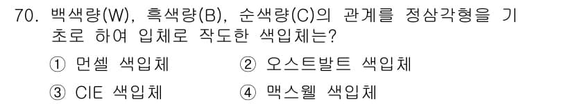 인쇄설계기사 2017년 70번 - 정답과 핵심 포인트를 검수 중인 기출문제