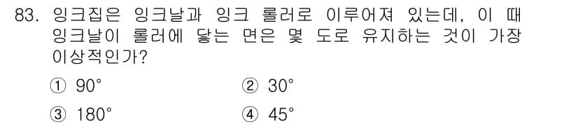 인쇄설계기사 2017년 83번 - 정답과 핵심 포인트를 검수 중인 기출문제
