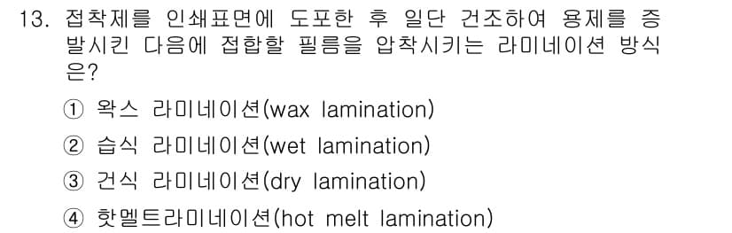 인쇄설계기사 2020년 13번 - 정답과 핵심 포인트를 검수 중인 기출문제