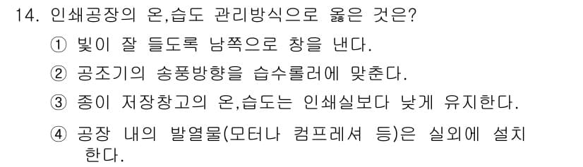 인쇄설계기사 2020년 14번 - 정답과 핵심 포인트를 검수 중인 기출문제