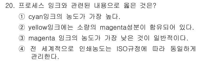 인쇄설계기사 2020년 20번 - 정답과 핵심 포인트를 검수 중인 기출문제