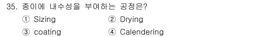 인쇄설계기사 2020년 35번 - 정답과 핵심 포인트를 검수 중인 기출문제