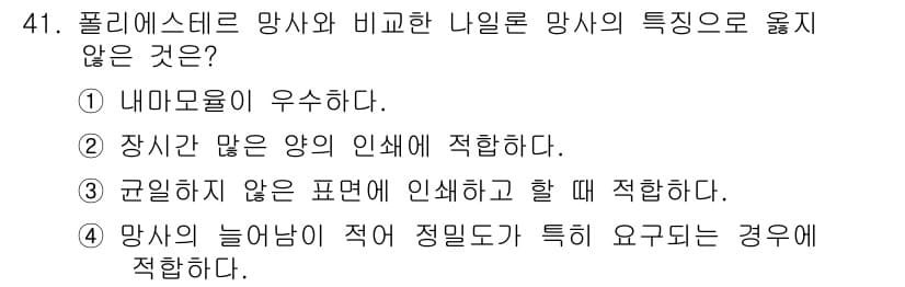 인쇄설계기사 2020년 41번 - 정답과 핵심 포인트를 검수 중인 기출문제