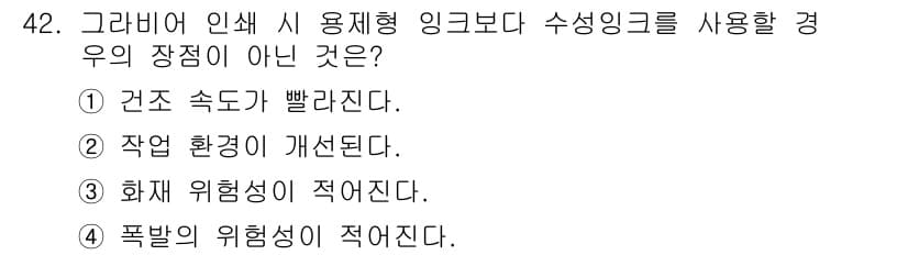 인쇄설계기사 2020년 42번 - 정답과 핵심 포인트를 검수 중인 기출문제