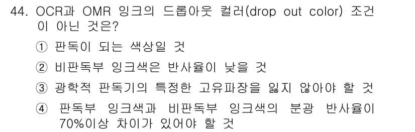 인쇄설계기사 2020년 44번 - 정답과 핵심 포인트를 검수 중인 기출문제