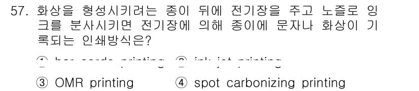 인쇄설계기사 2020년 57번 - 정답과 핵심 포인트를 검수 중인 기출문제