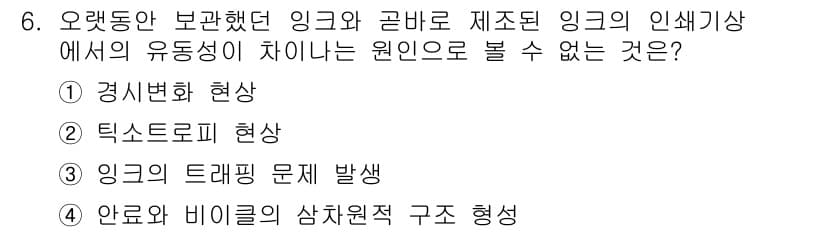 인쇄설계기사 2020년 6번 - 정답과 핵심 포인트를 검수 중인 기출문제