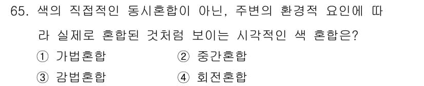 인쇄설계기사 2020년 65번 - 정답과 핵심 포인트를 검수 중인 기출문제