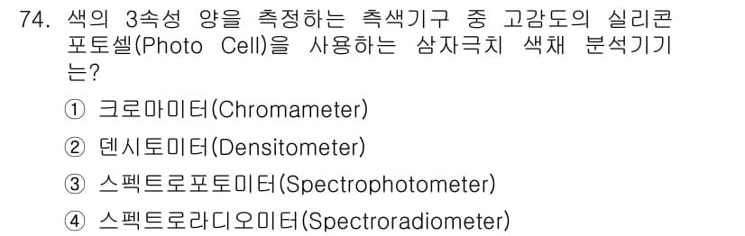 인쇄설계기사 2020년 74번 - 정답과 핵심 포인트를 검수 중인 기출문제