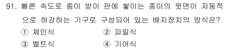 인쇄설계기사 2020년 91번 - 정답과 핵심 포인트를 검수 중인 기출문제