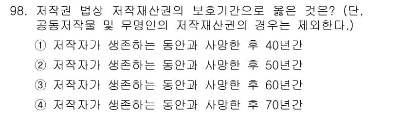 인쇄설계기사 2020년 98번 - 정답과 핵심 포인트를 검수 중인 기출문제
