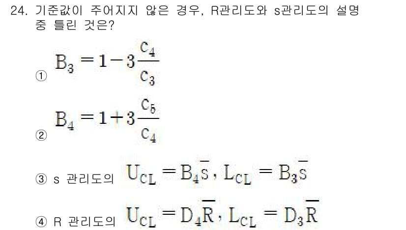 품질경영산업기사 2018년 26번 - 주어진 문제에서 R 관리도와 s 관리도의 설명 중 틀린 것을 찾는 것입니... 에 관한 핵심 기출문제