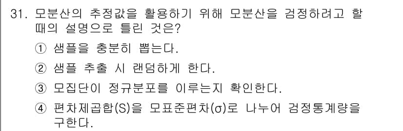 품질경영산업기사 2018년 33번 - 정답과 핵심 포인트를 검수 중인 기출문제