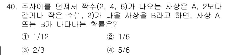 품질경영산업기사 2018년 42번 - 주사위를 던져 나올 수 있는 경우는 6가지(1, 2, 3, 4, 5, 6... 에 관한 핵심 기출문제