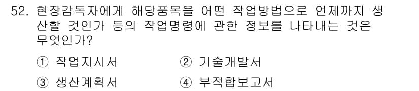 품질경영산업기사 2018년 54번 - 정답과 핵심 포인트를 검수 중인 기출문제