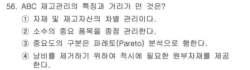 품질경영산업기사 2018년 58번 - 정답과 핵심 포인트를 검수 중인 기출문제